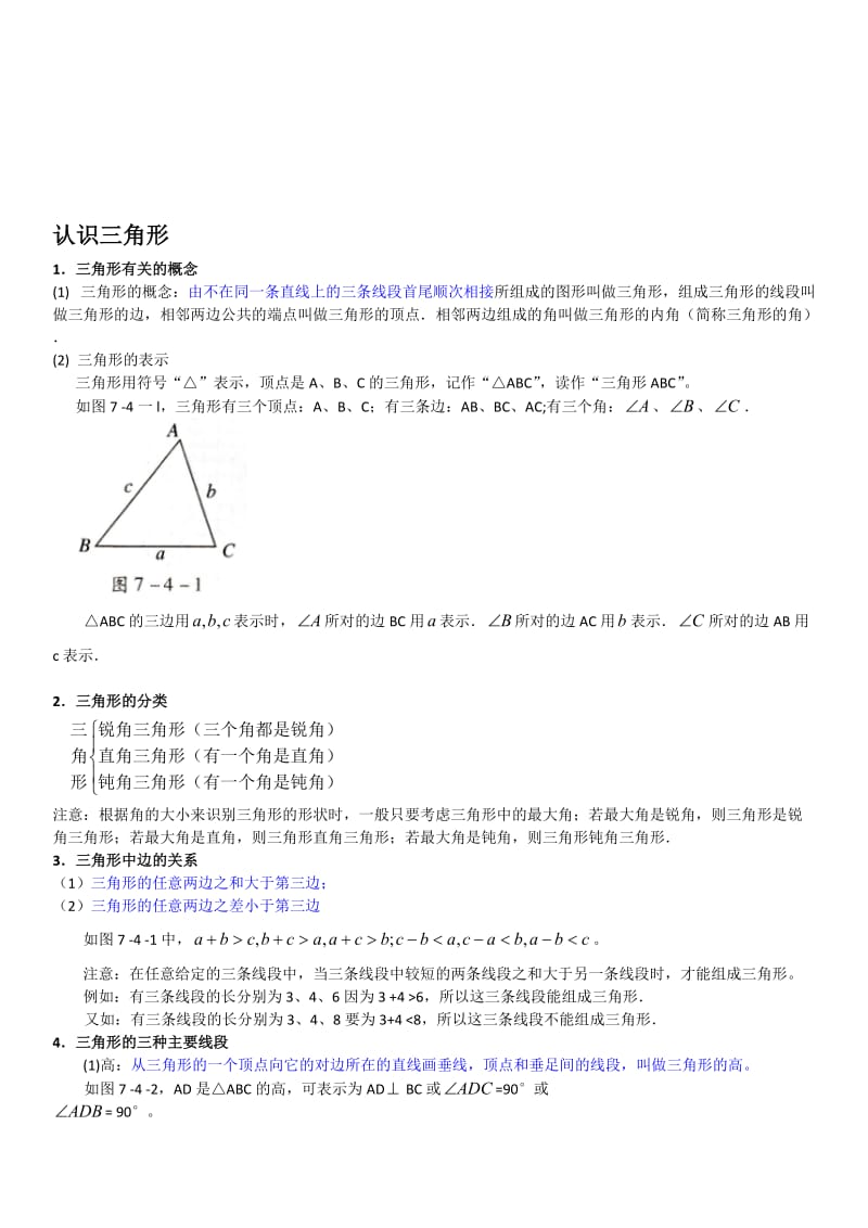 认识三角形知识点名师制作优质教学资料.doc_第1页