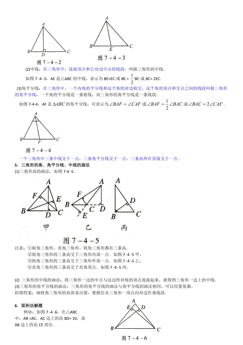 认识三角形知识点名师制作优质教学资料.doc_第2页