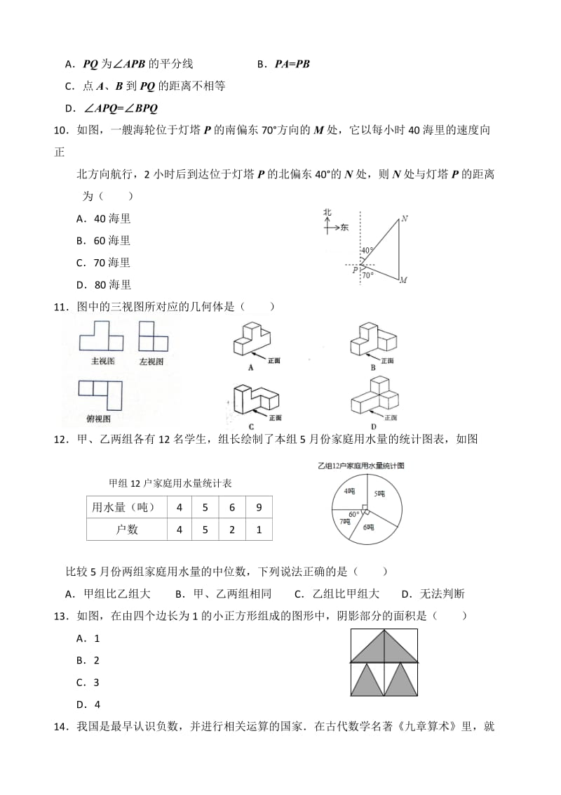 河北省2018年初中毕业生升学文化课考试说明题型示例.doc_第2页