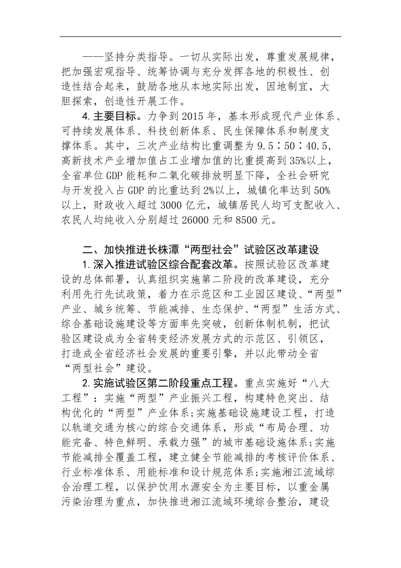 湖南发展战略分析报告.doc_第3页
