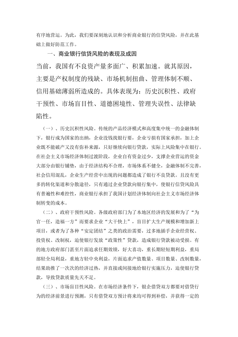 金融学本科毕业论文范文名师制作优质教学资料.doc_第2页