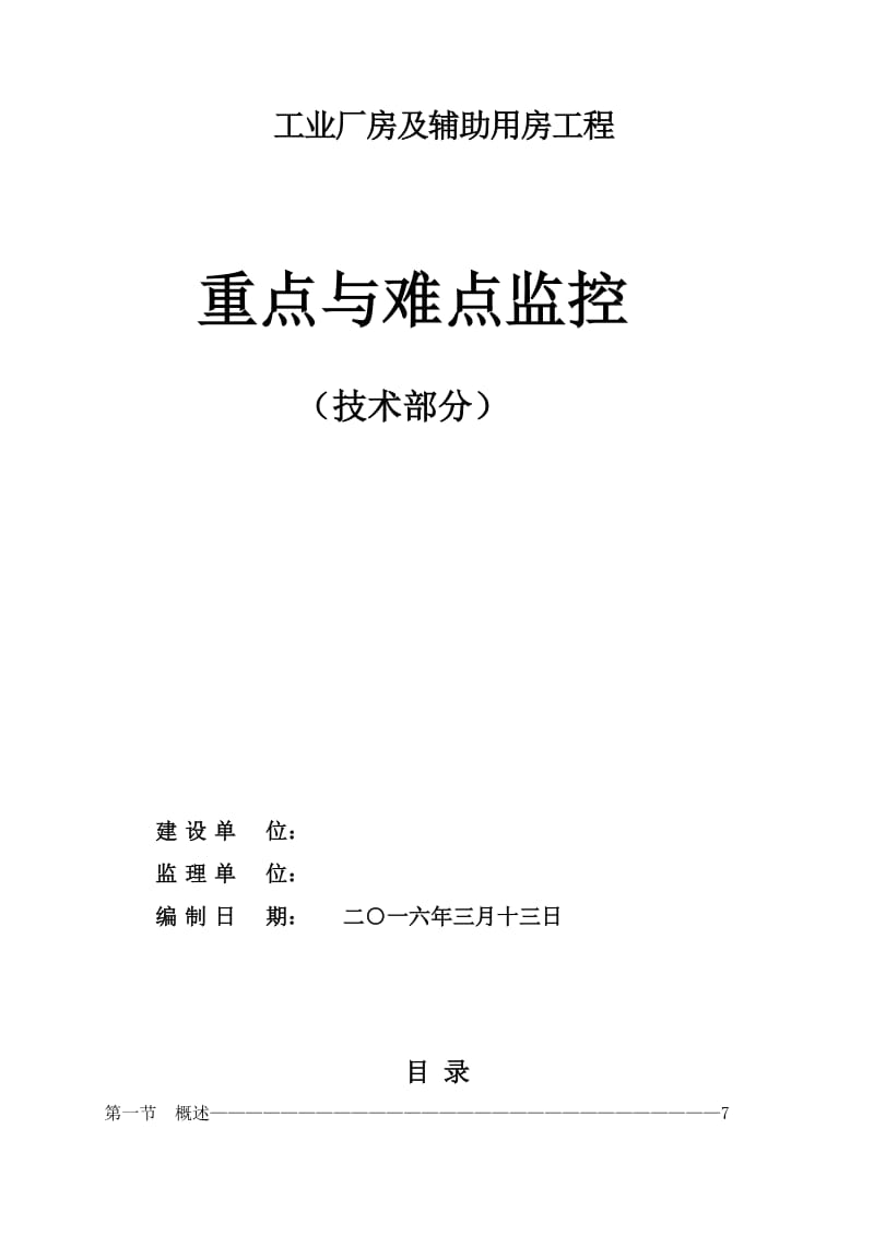 重点与难点监控名师制作优质教学资料.doc_第1页