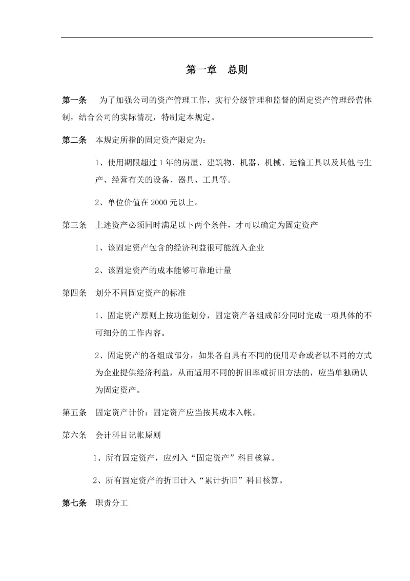 广西创新港湾工程公司固定资产管理制度doc29.doc_第3页
