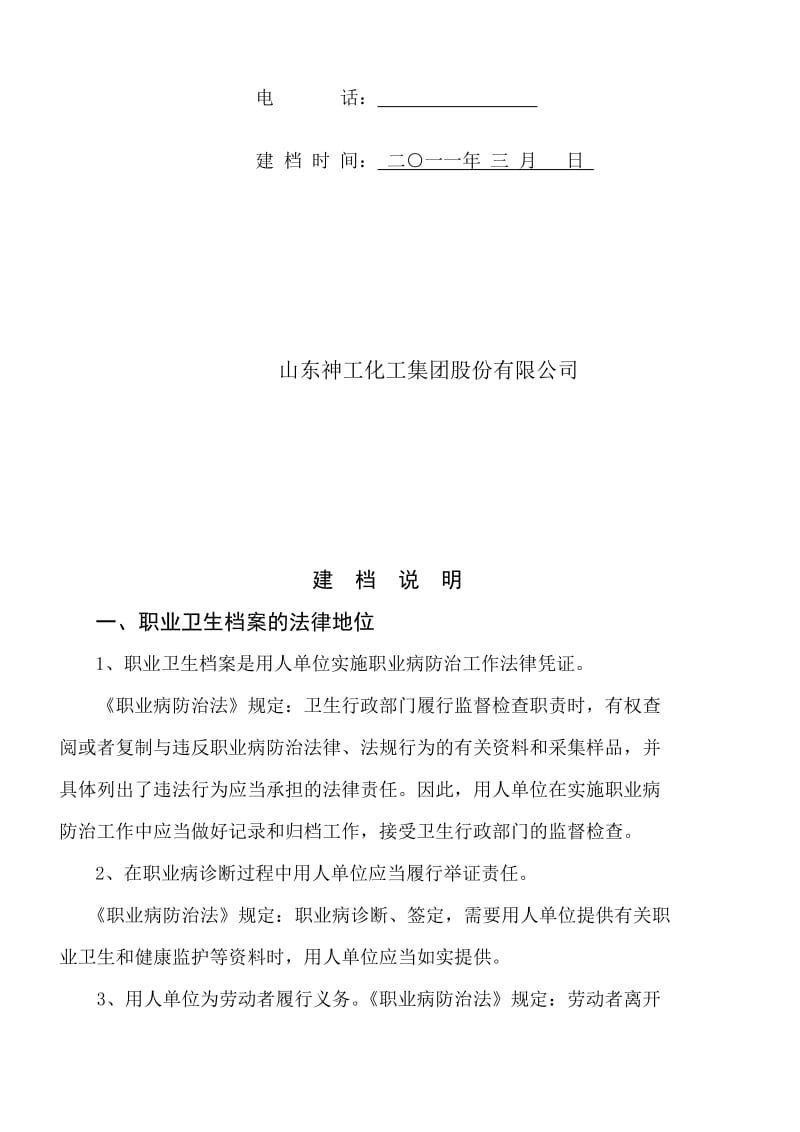 职业卫生档案名师制作优质教学资料.doc_第2页