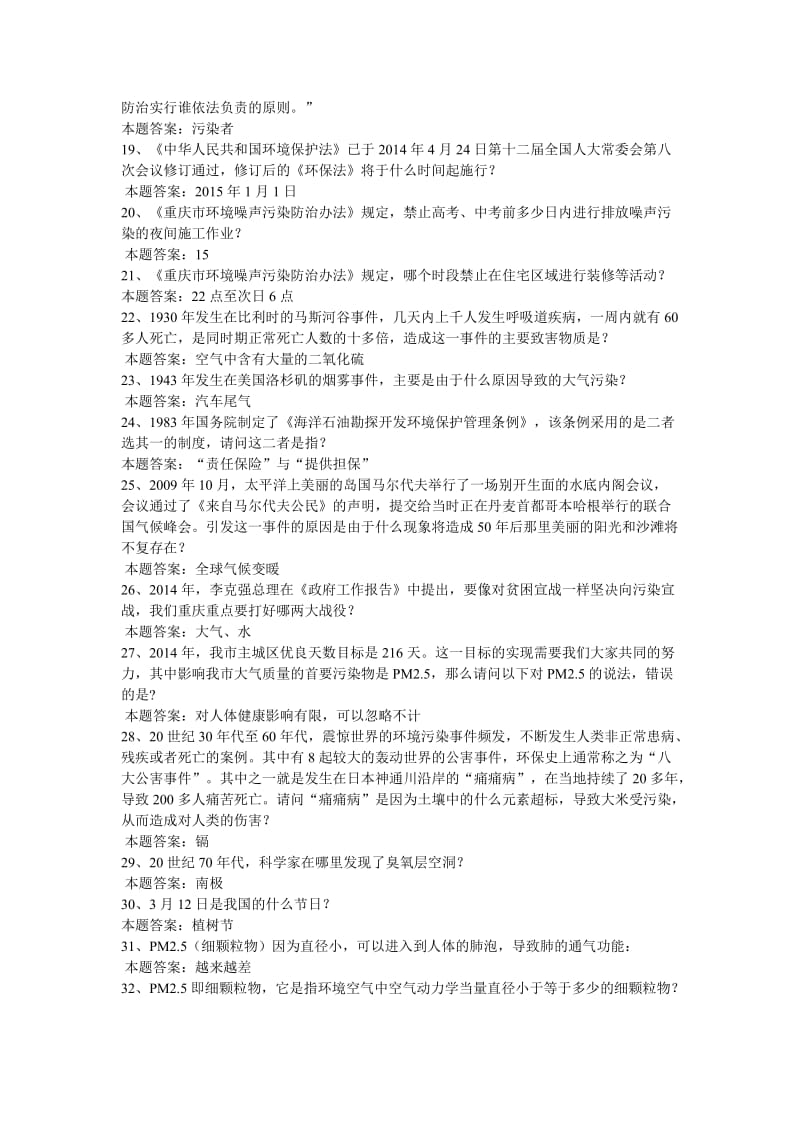 重庆市第二届生态文明知识竞赛答案名师制作优质教学资料.doc_第2页