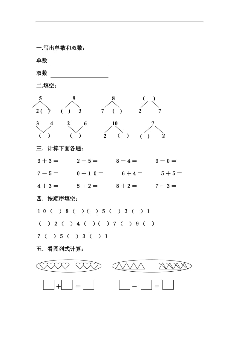 幼儿园大班数学练习1121.doc_第1页