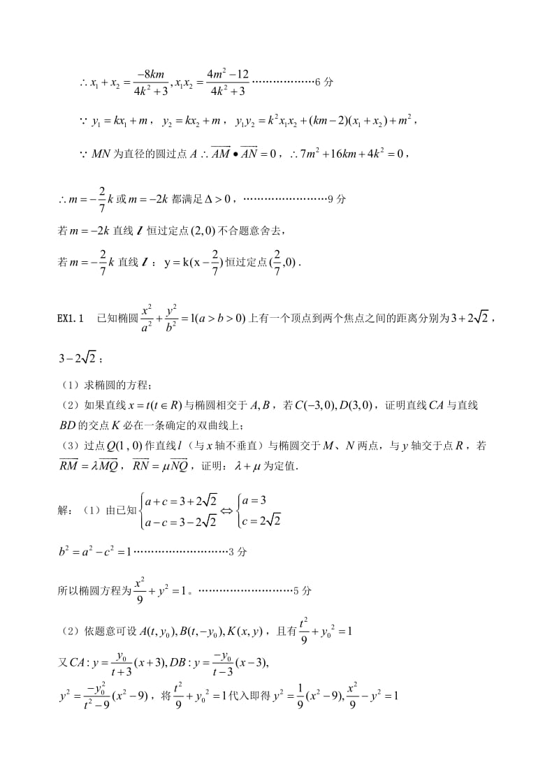 解析几何专题名师制作优质教学资料.doc_第2页