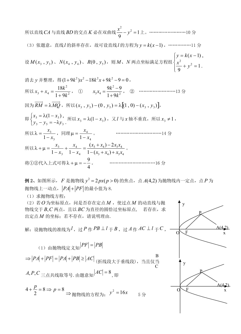 解析几何专题名师制作优质教学资料.doc_第3页