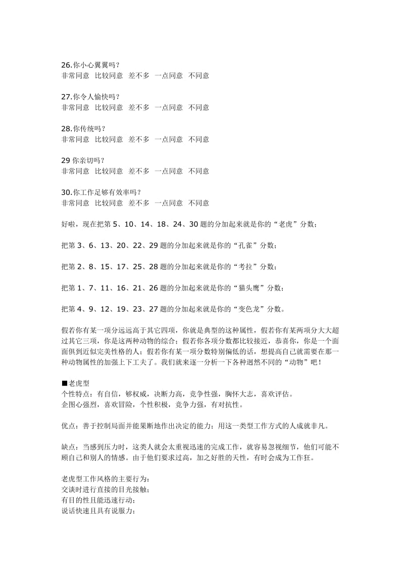 职业性格测试(完整版及其解析)名师制作优质教学资料.doc_第3页