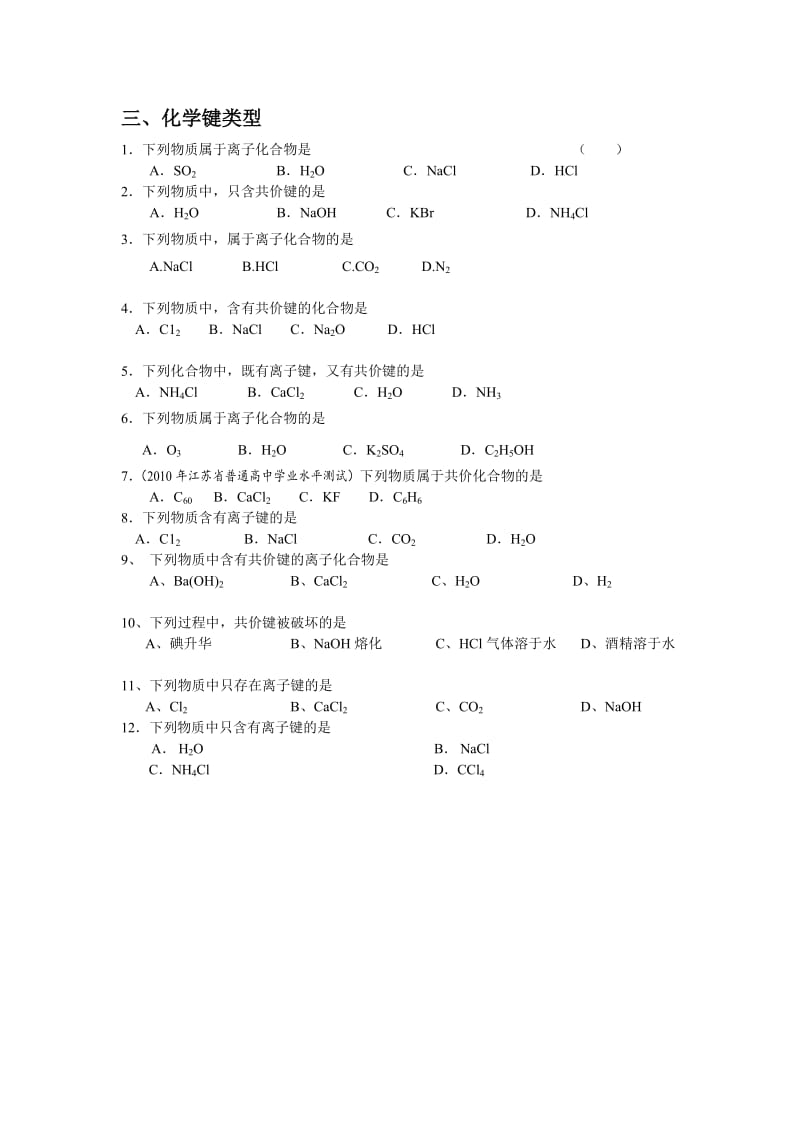 小高考化学题型总结.doc_第3页