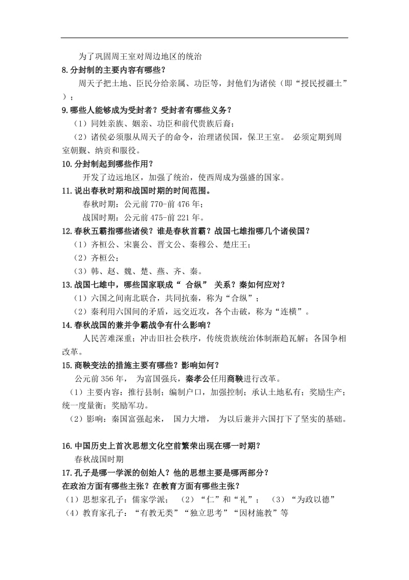广东省七年级历史知识点.doc_第2页