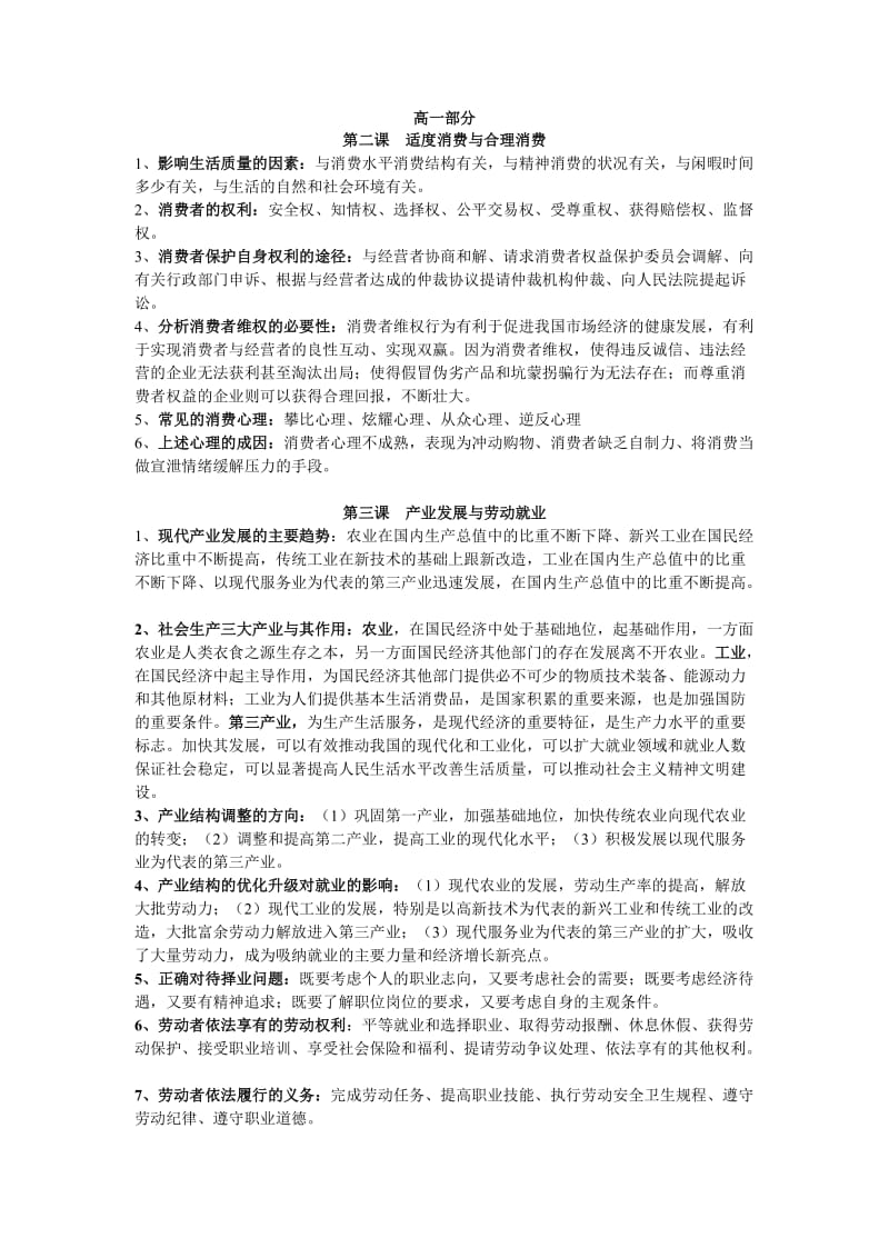 政治上海等级考、学业考精华考点知识点.doc_第1页