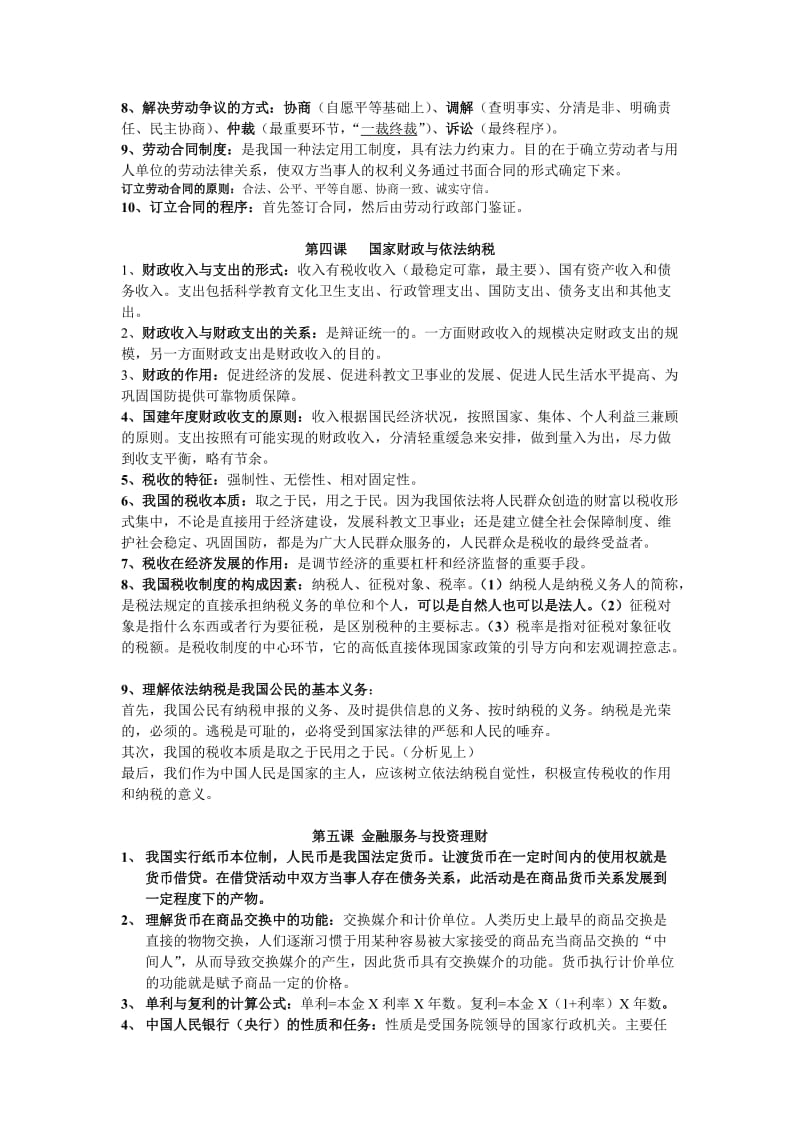 政治上海等级考、学业考精华考点知识点.doc_第2页