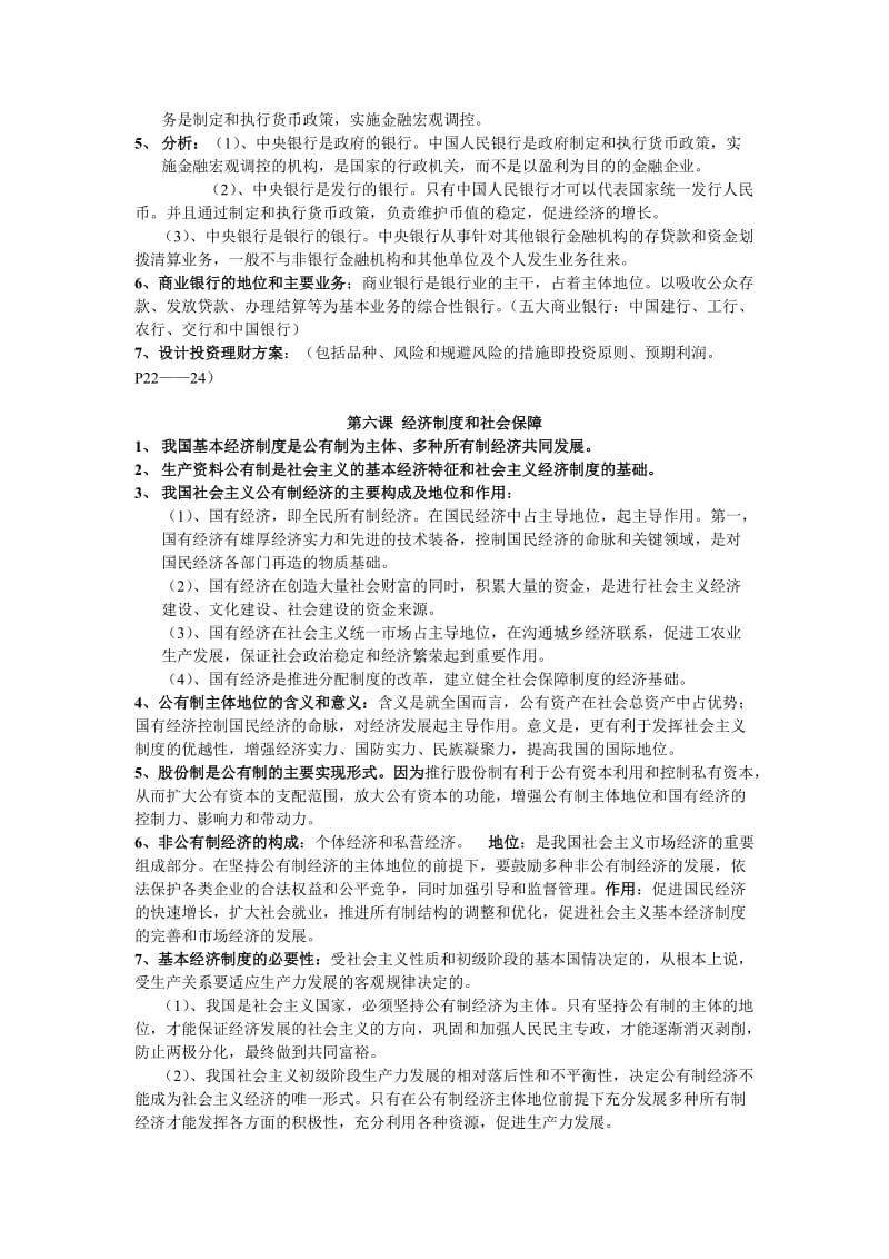 政治上海等级考、学业考精华考点知识点.doc_第3页