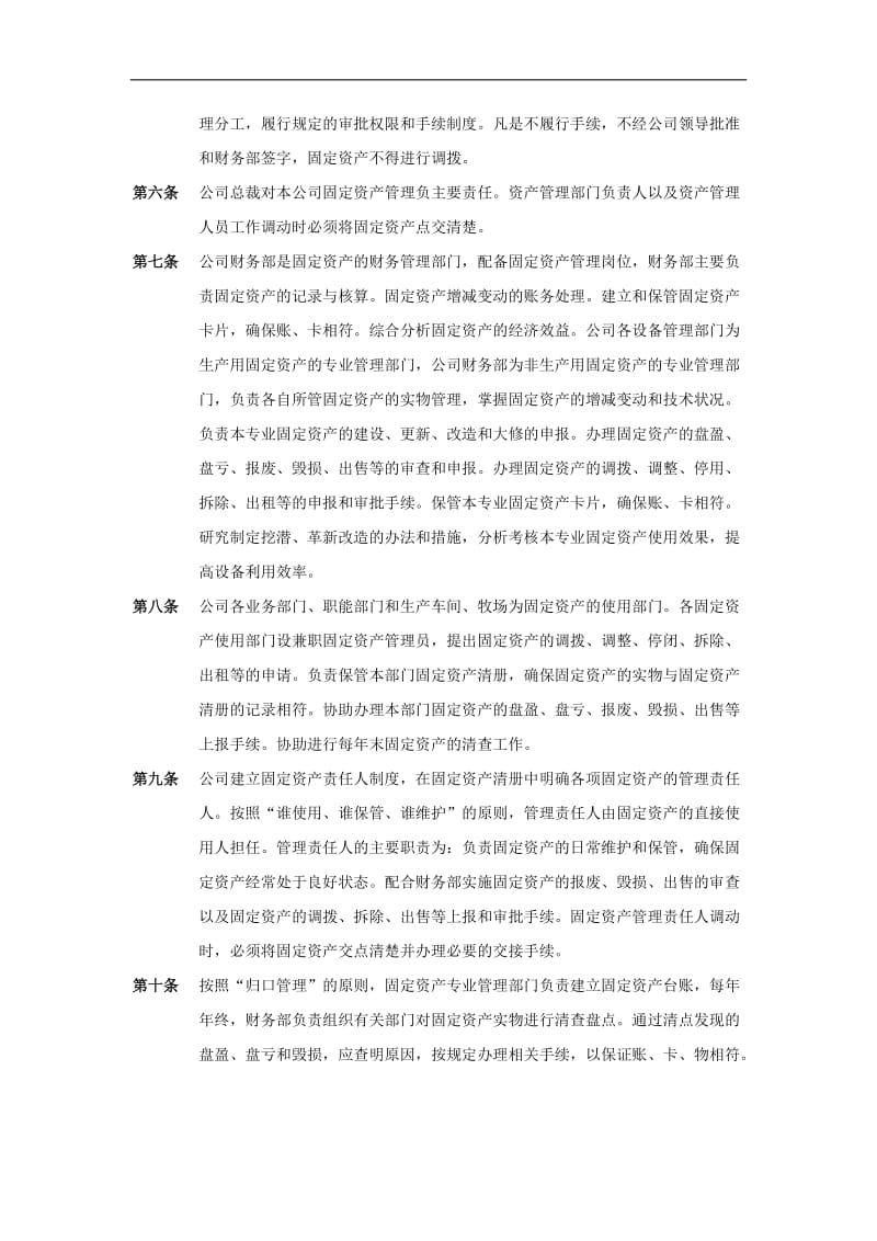 济南佳宝乳业固定资产管理制度DOC11.doc_第2页
