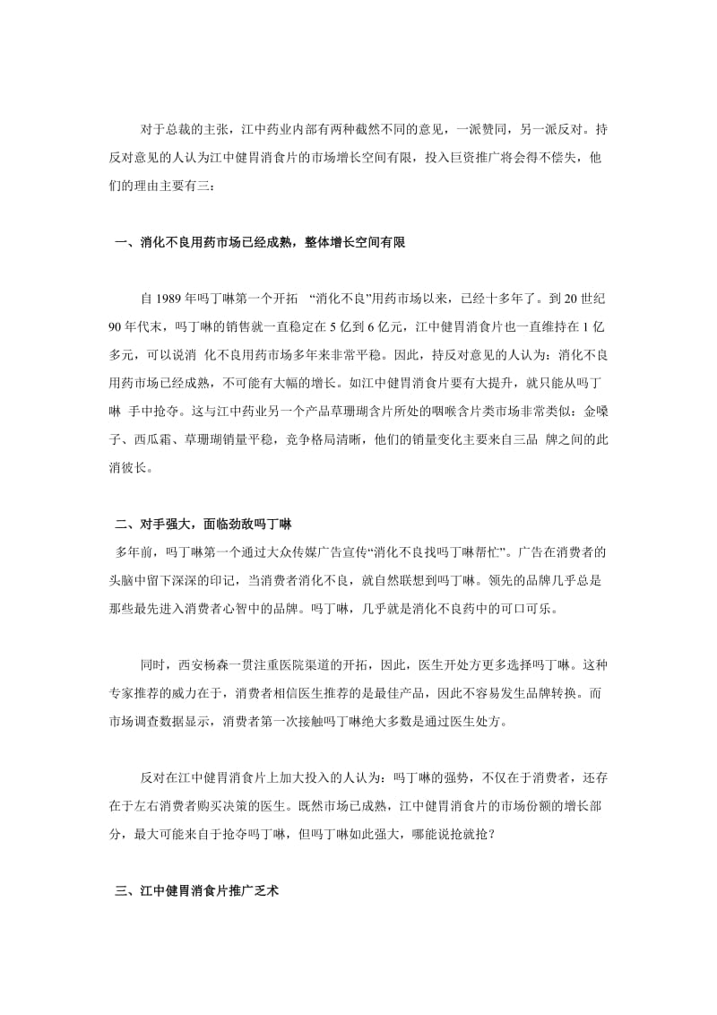 江中牌健胃消食片营销案例分析.doc_第2页