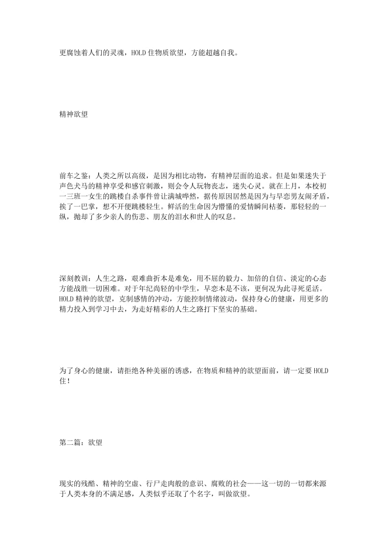 话题作文-关于欲望的作文800字(5篇)名师制作优质教学资料.doc_第2页