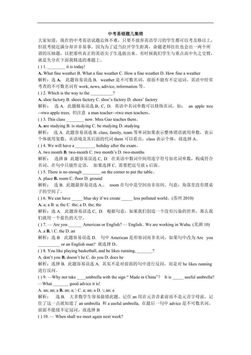 译林英语中考易错题集锦.doc_第1页