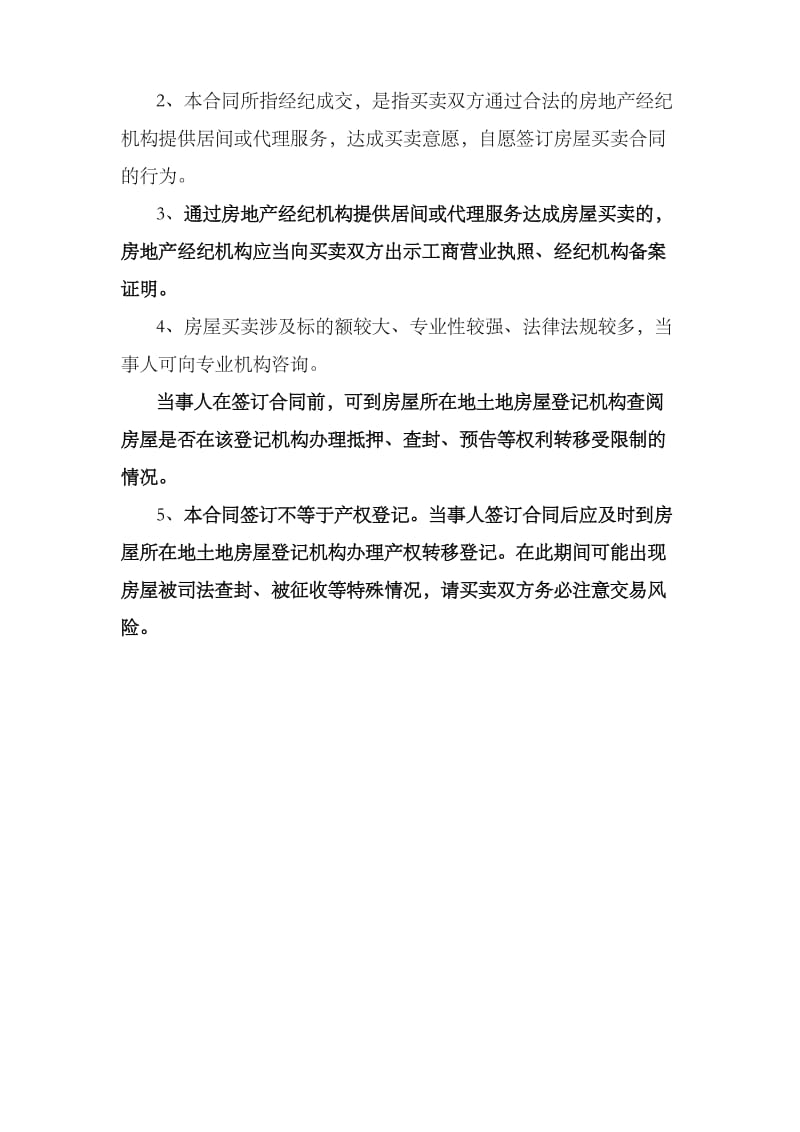 重庆市房屋买卖合同(新版本)名师制作优质教学资料.doc_第3页