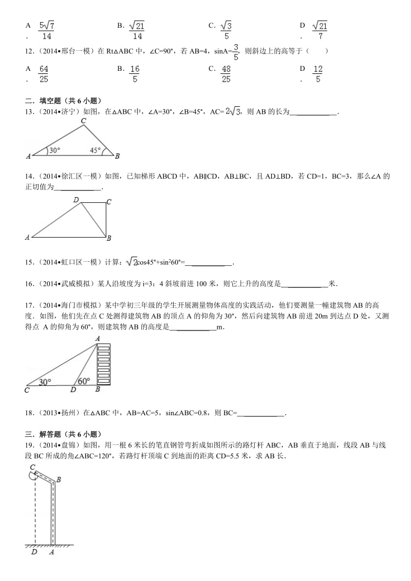 解直角三角形-测试题-与-答案名师制作优质教学资料.doc_第3页