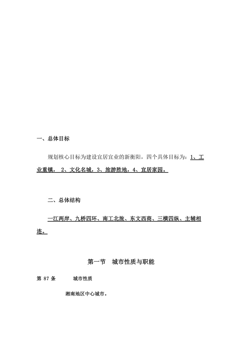 衡阳城乡规划名师制作优质教学资料.doc_第1页