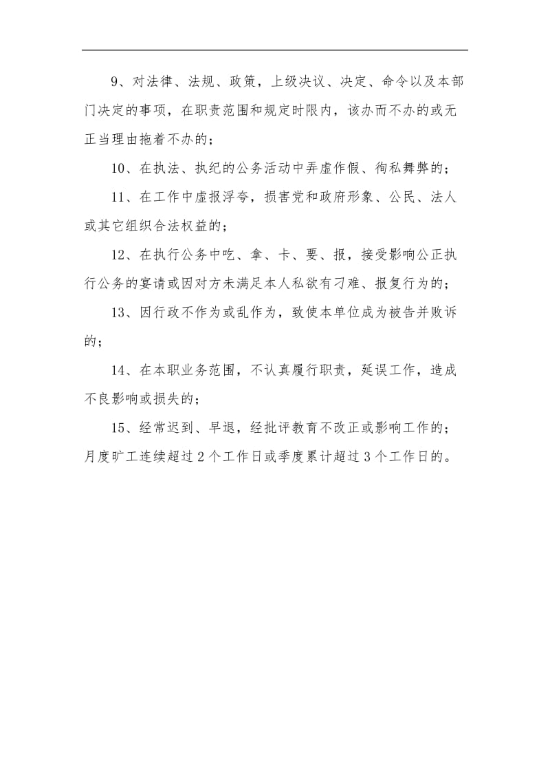宁波市国家公务员机关工作人员平时考核确定为差的标准.doc_第2页