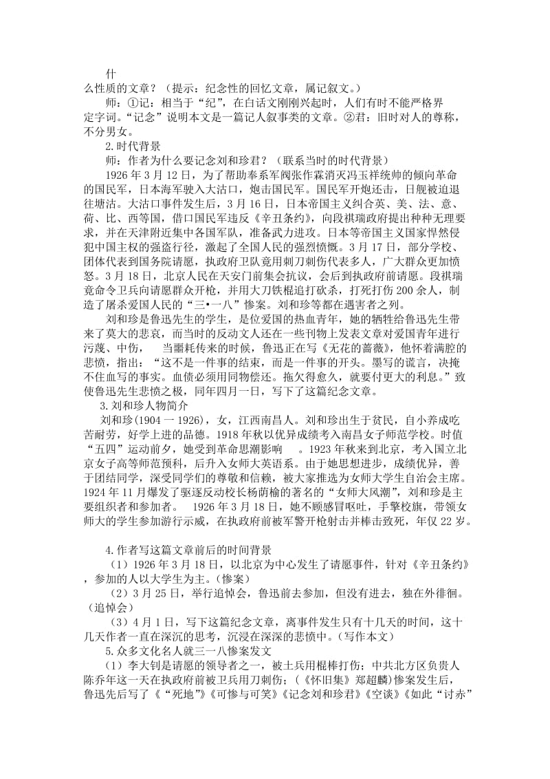 记念刘和珍君教案名师制作优质教学资料.doc_第2页