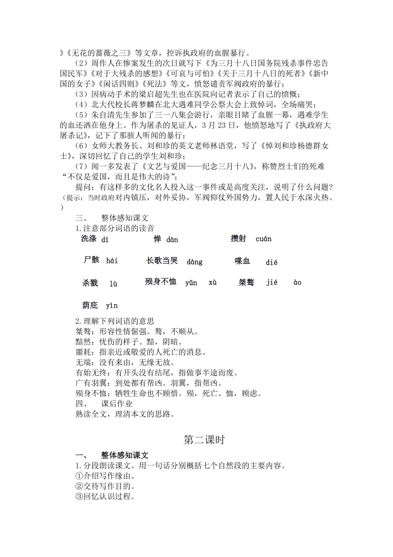 记念刘和珍君教案名师制作优质教学资料.doc_第3页