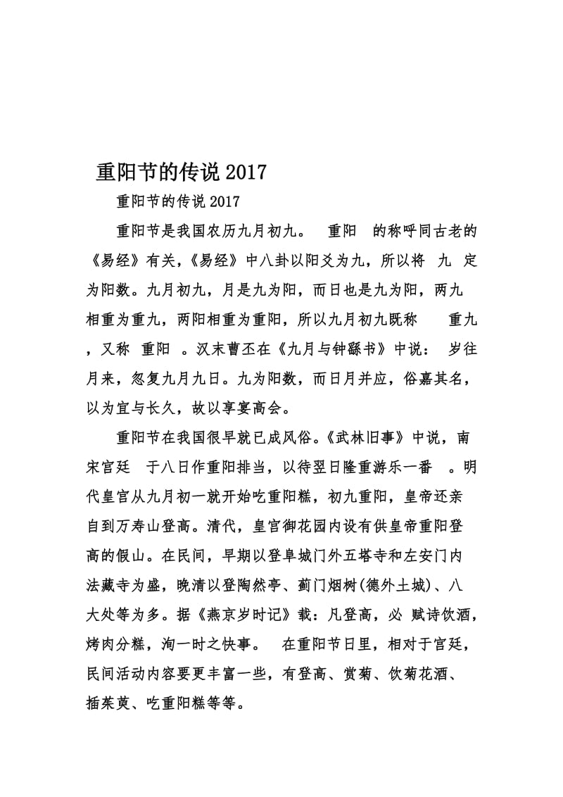 重阳节的传说2017名师制作优质教学资料.doc_第1页