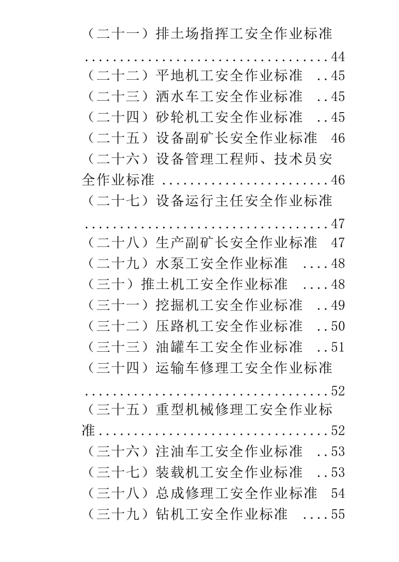 金属非金属矿山员工安全手册名师制作优质教学资料.doc_第3页