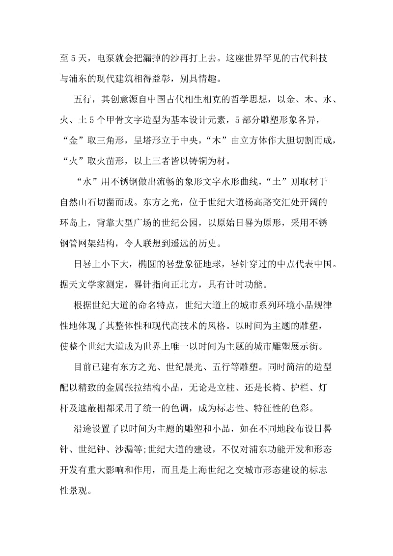 上海世纪大道导游词.doc_第2页