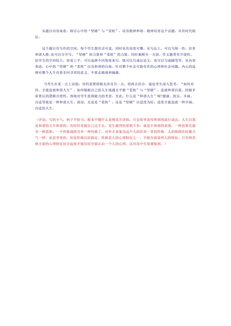 评论：2015上海满分作文-刚柔并济名师制作优质教学资料.doc_第3页