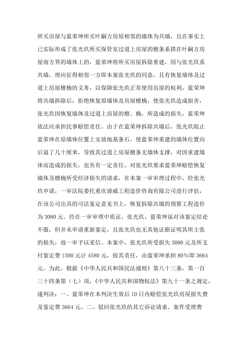 上诉人蓝荣坤与被上诉人张光玖财产损害赔偿纠纷一案.doc_第2页