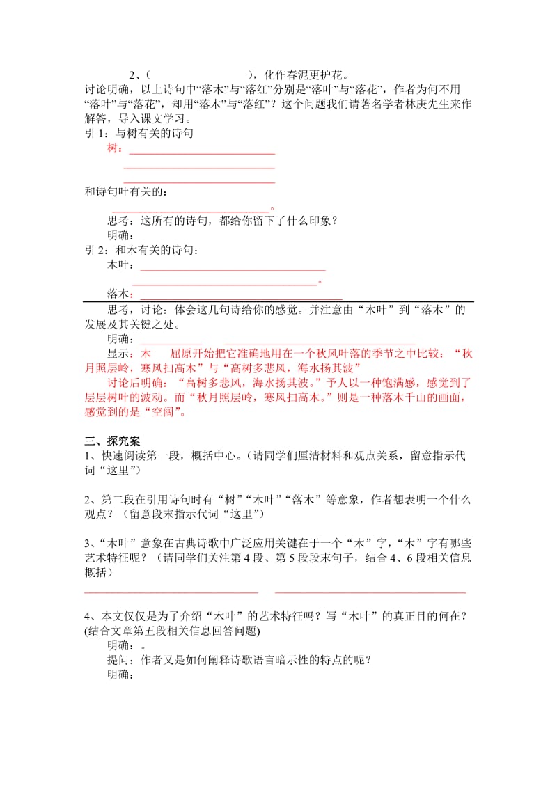 说木叶导学案及答案名师制作优质教学资料.doc_第3页