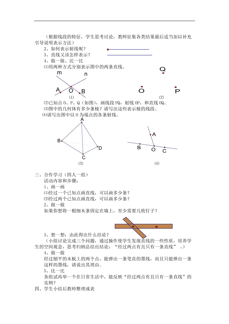 浙教版七年级数学图形的基本知识教案.doc_第3页