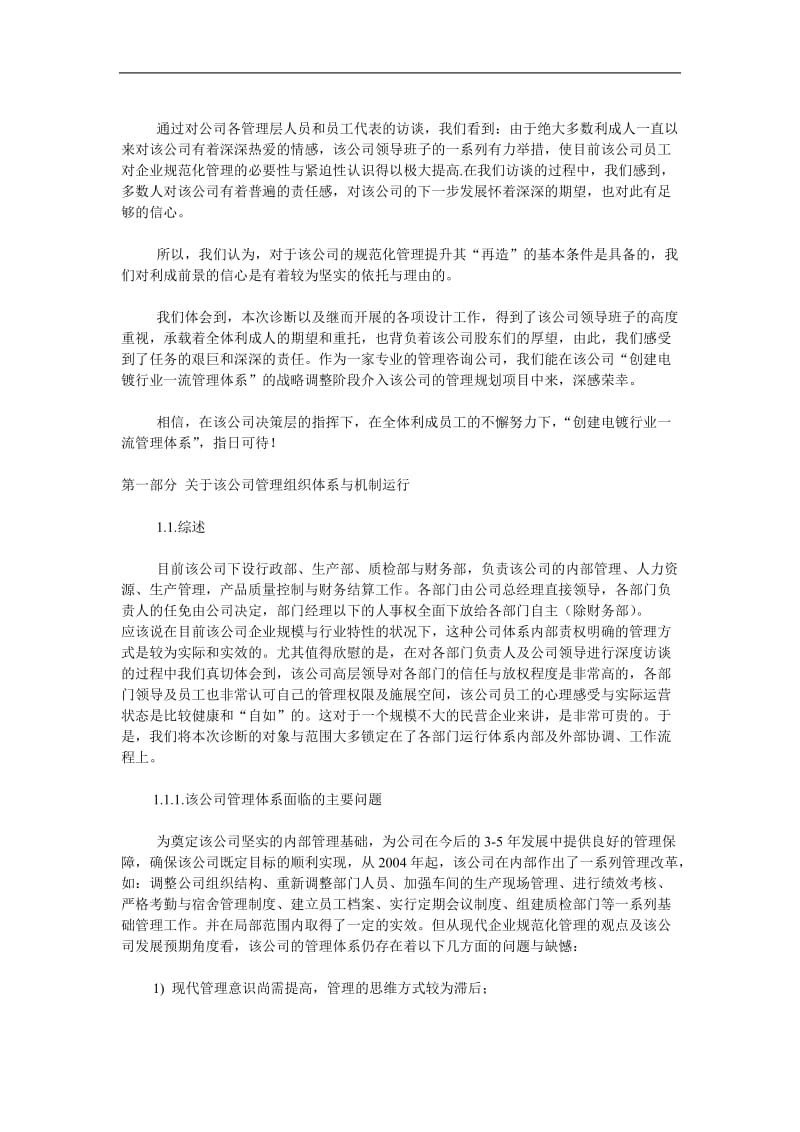 温州某民营企业内部管理体系诊断报告.doc_第2页