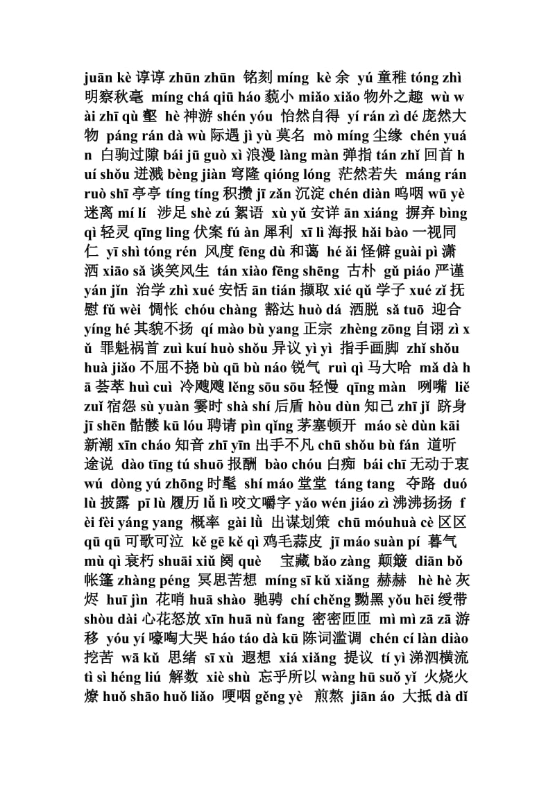 苏教版初中语文七年级生字带拼音字总表.doc_第2页