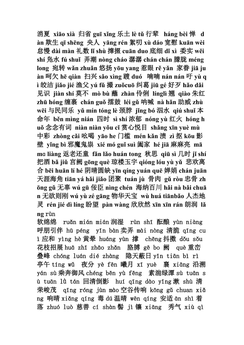 苏教版初中语文七年级生字带拼音字总表.doc_第3页