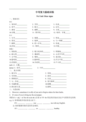 牛津版中考英语九年级复习基础训练.doc