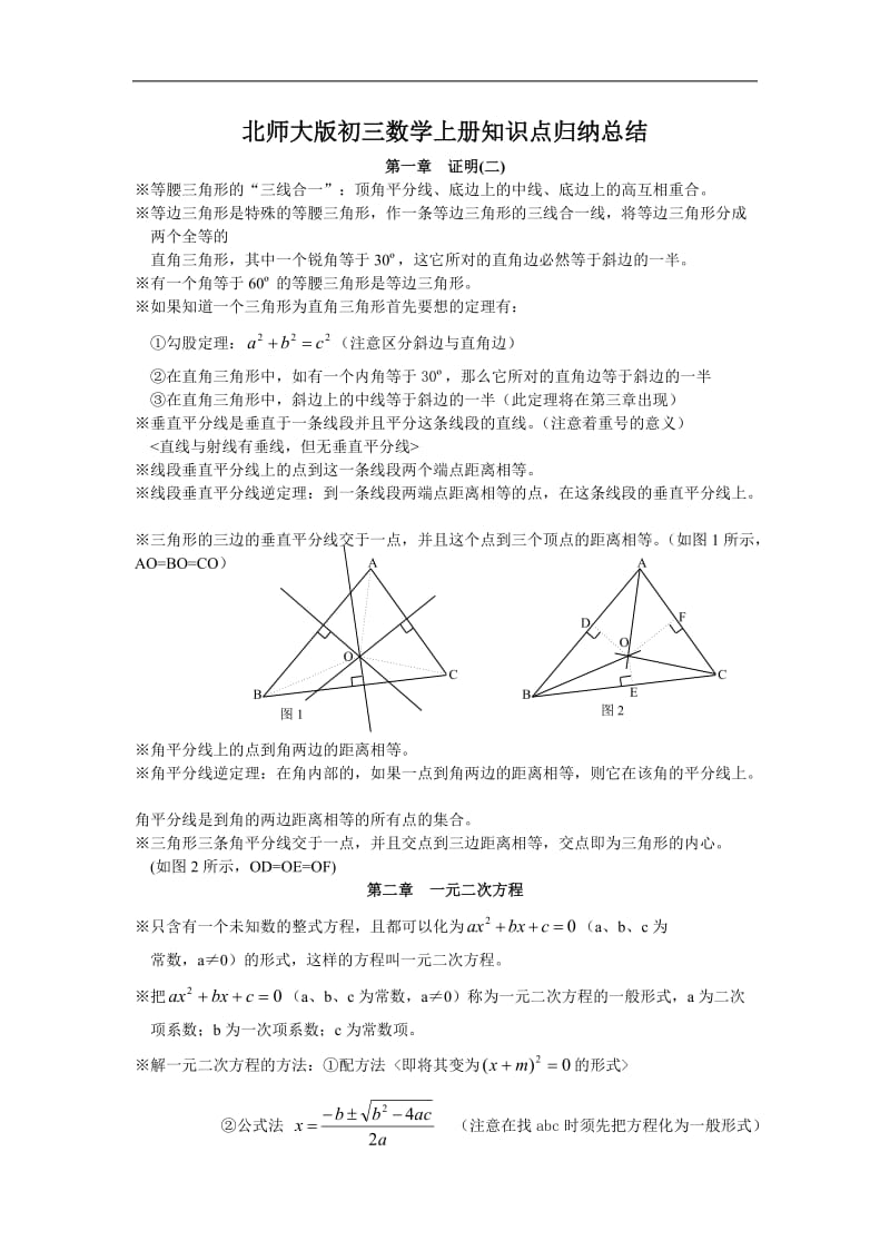 初三数学知识点归纳总结.doc_第1页