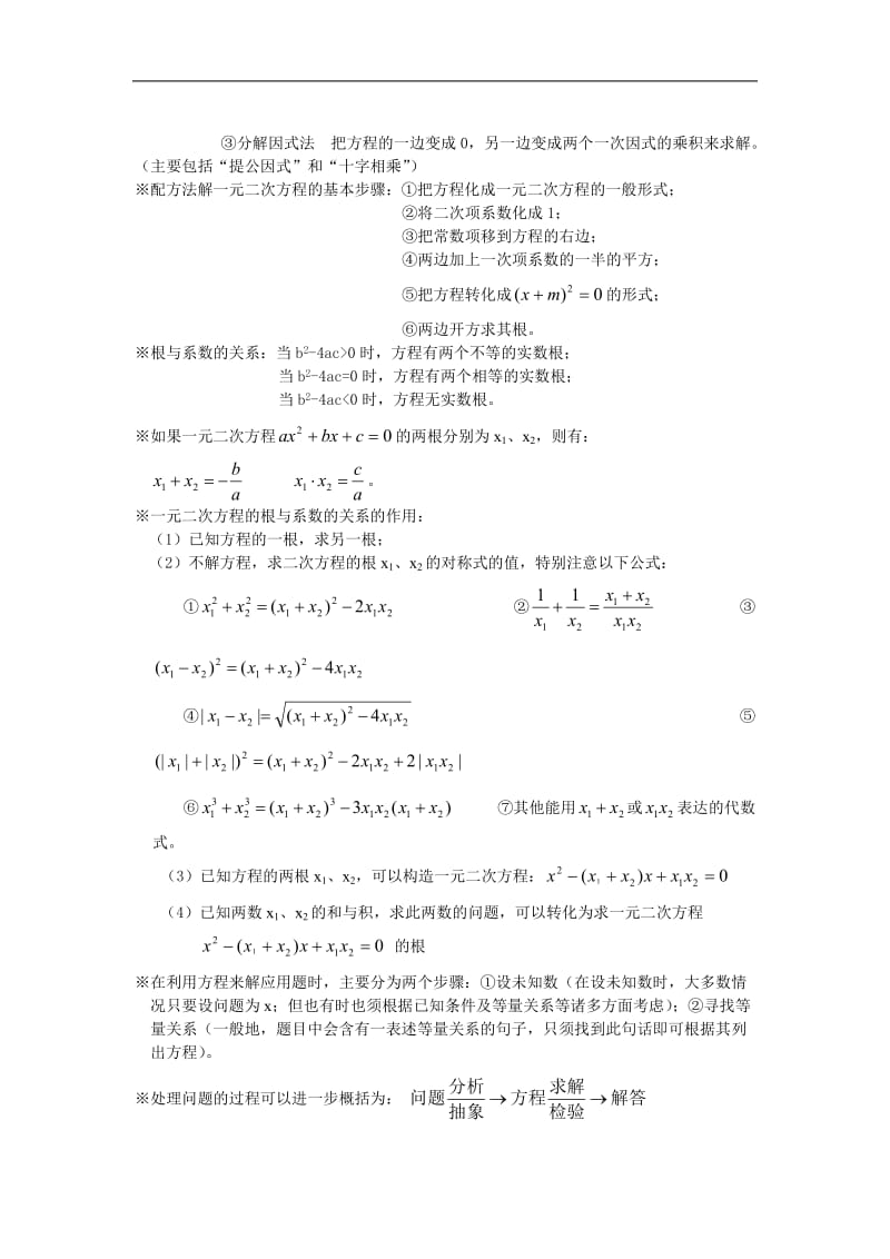 初三数学知识点归纳总结.doc_第2页