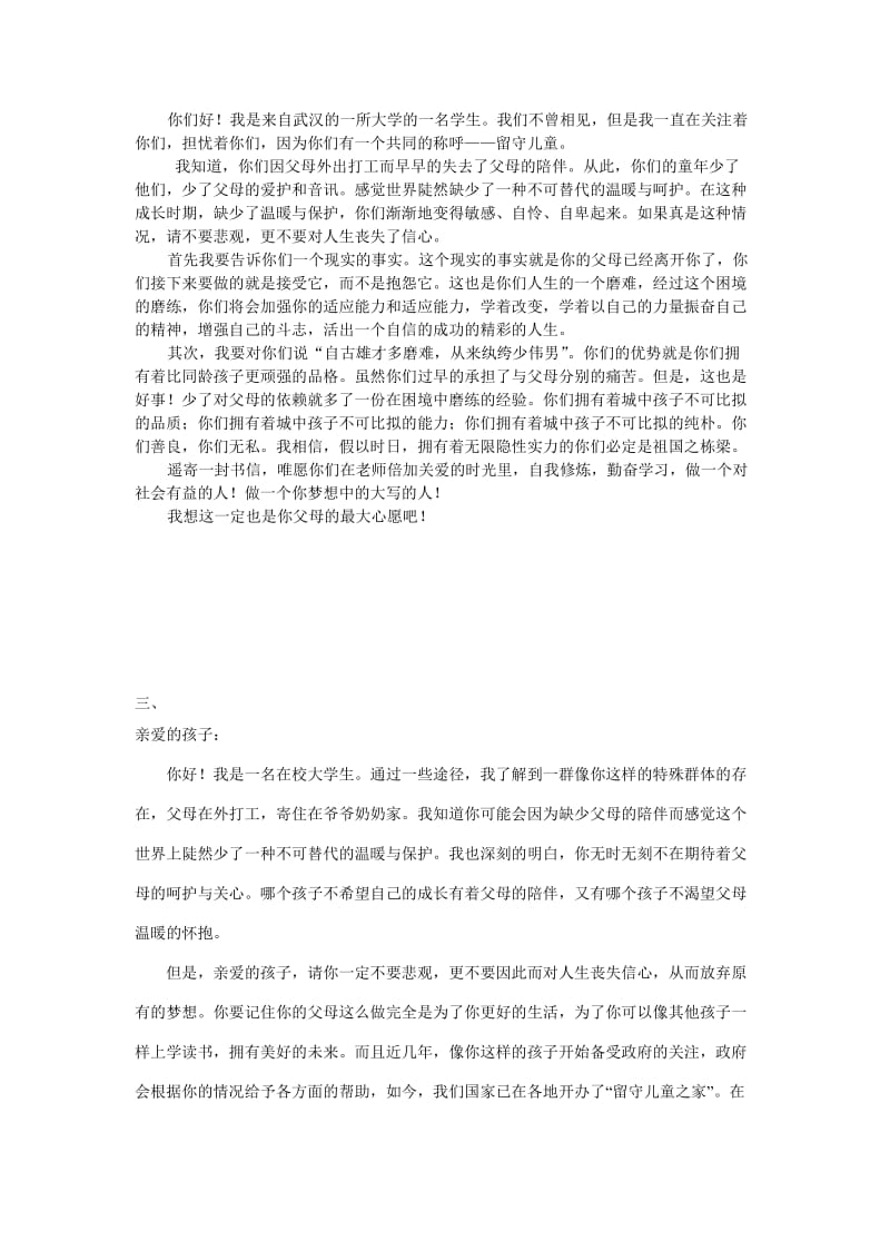 致留守儿童的一封信名师制作优质教学资料.doc_第2页