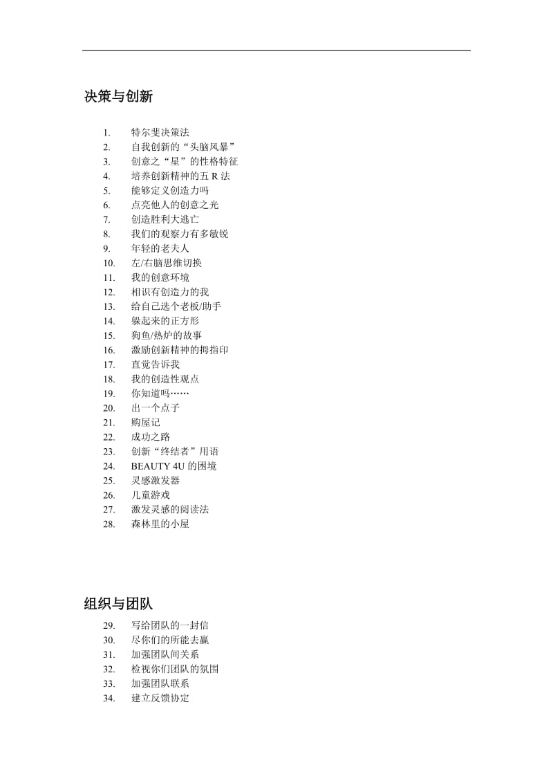 管理学教学游戏集锦.doc_第2页
