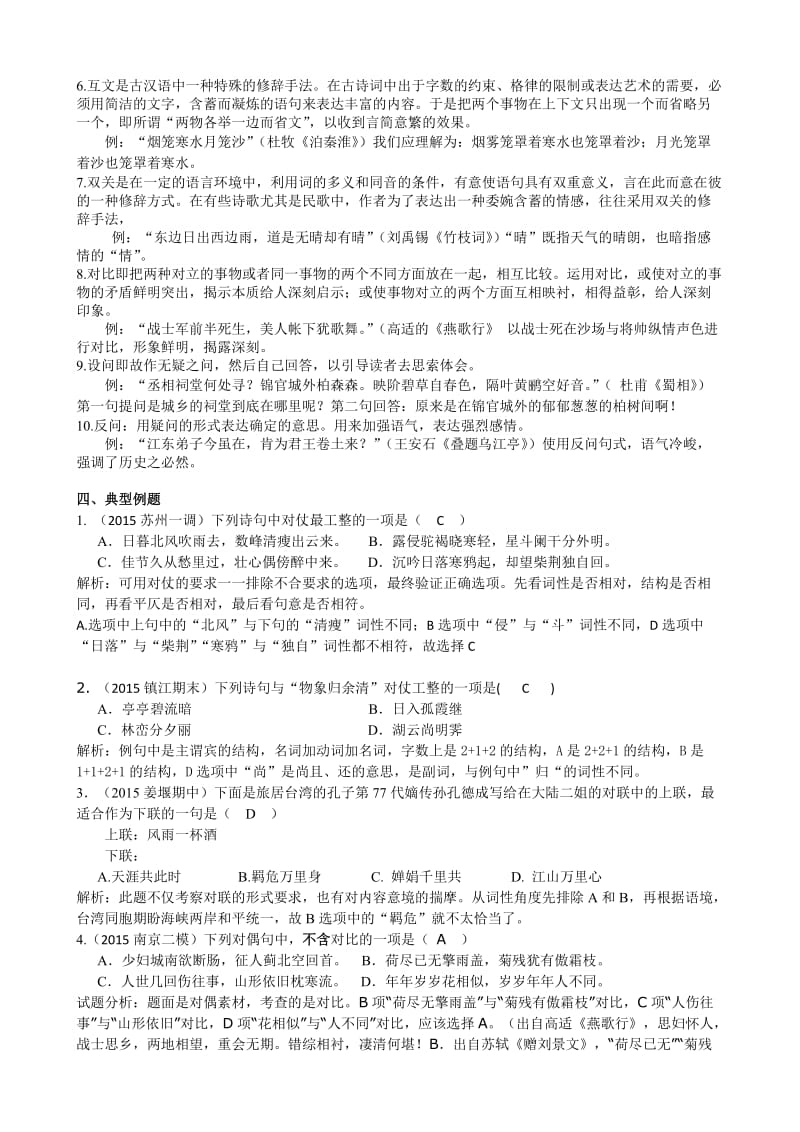 诗词中的修辞手法(教师版)名师制作优质教学资料.doc_第3页