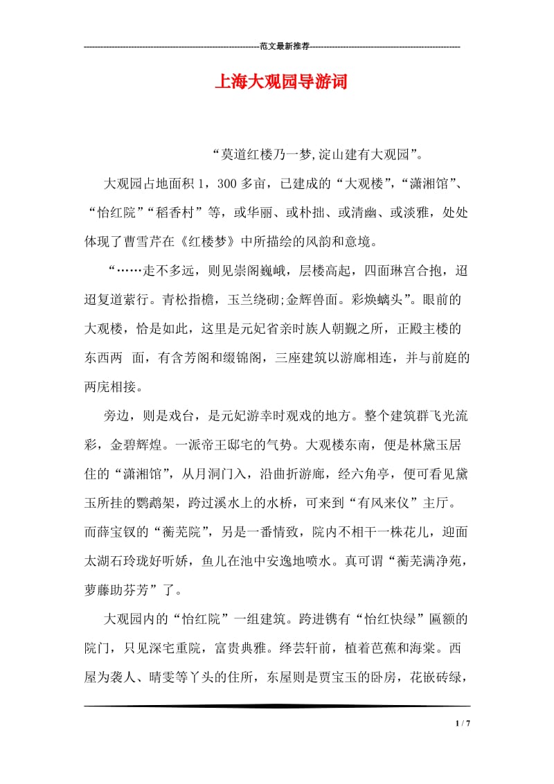 上海大观园导游词.doc_第1页