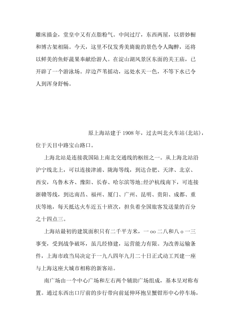 上海大观园导游词.doc_第2页