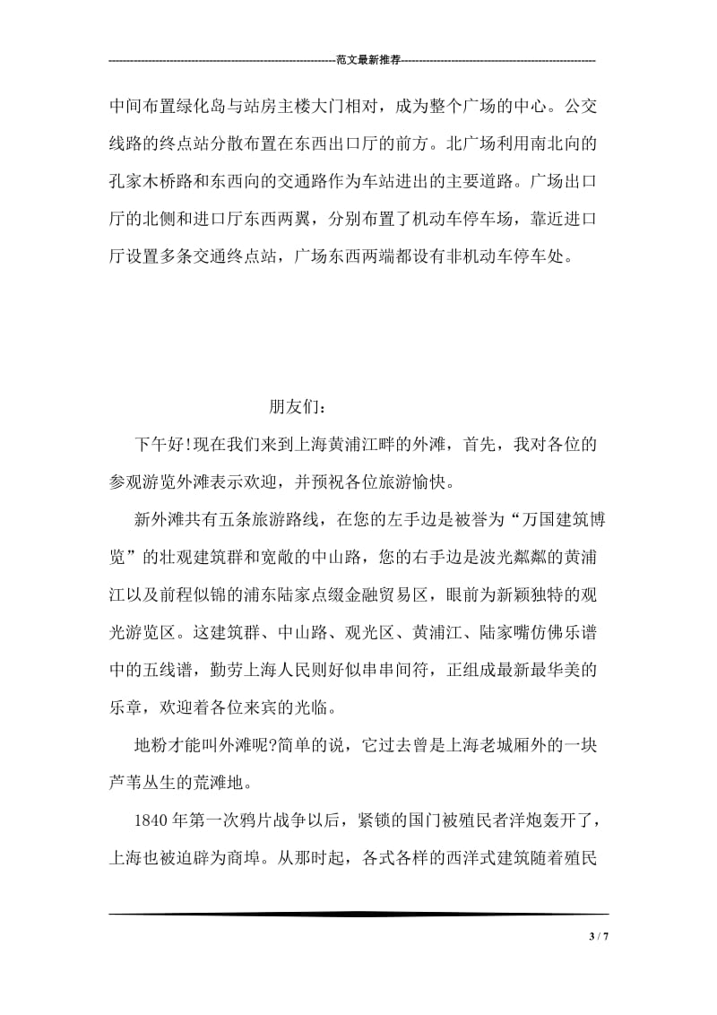 上海大观园导游词.doc_第3页