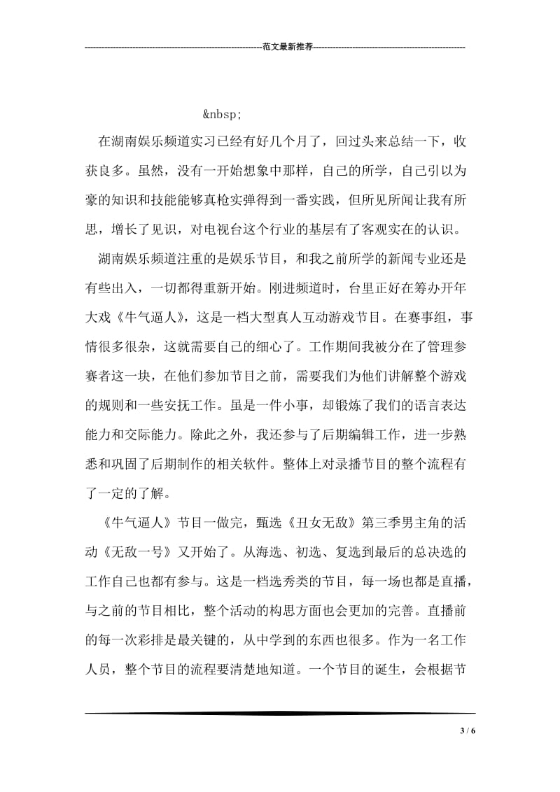 三严三实学习心得.doc_第3页