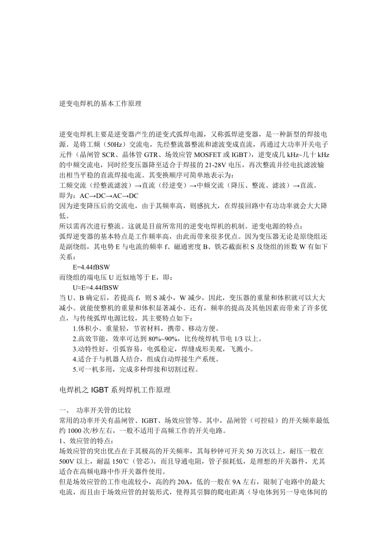 逆变直流电焊机的工作原理汇总名师制作优质教学资料.doc_第1页