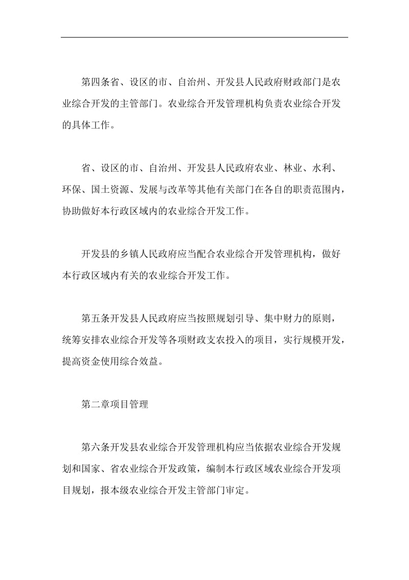 湖南省农业综合开发条例.doc_第2页